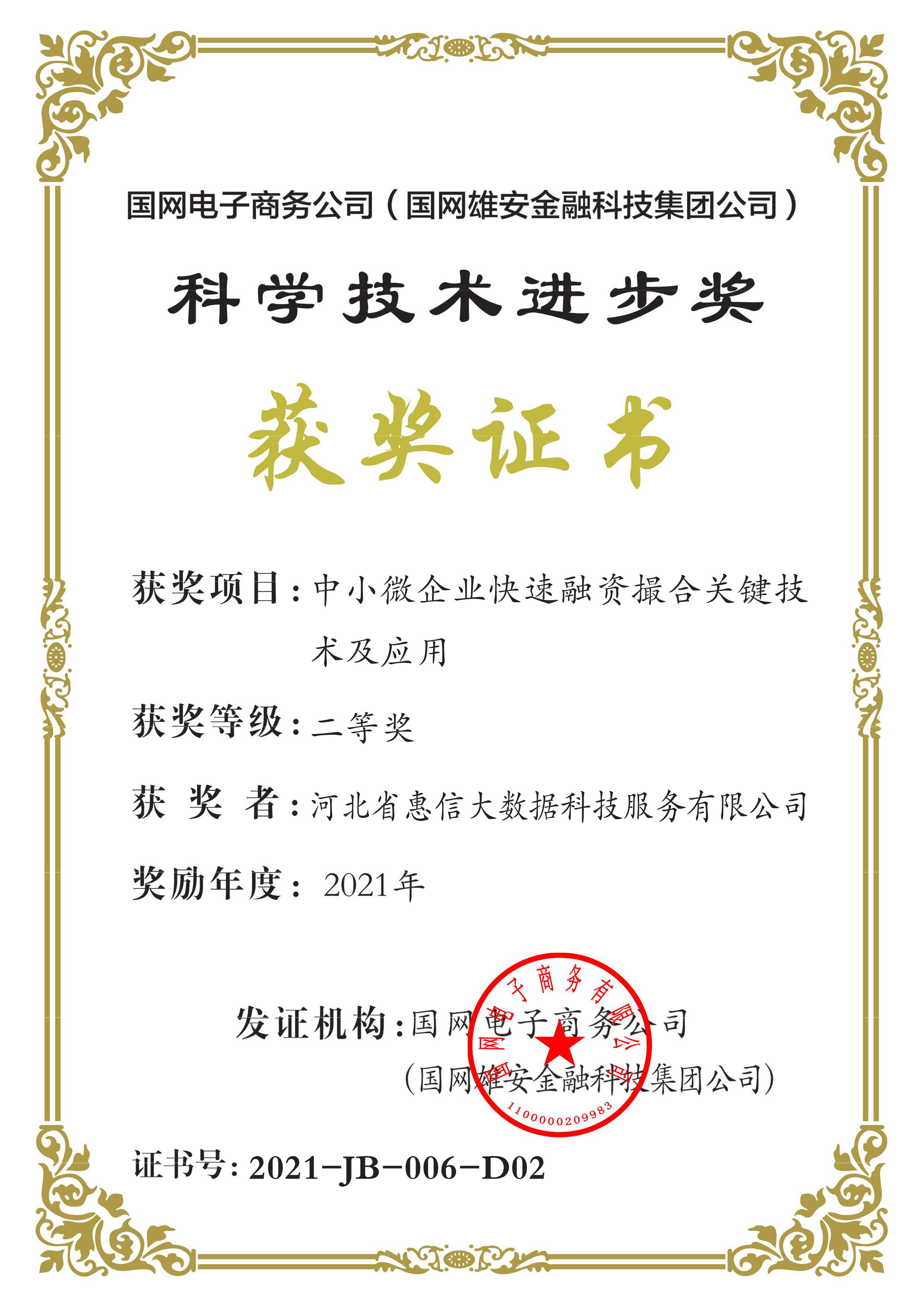 科技进步二等奖_金年会app.jpg